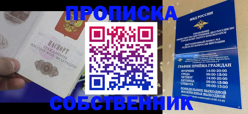 прописка штамп в Северске