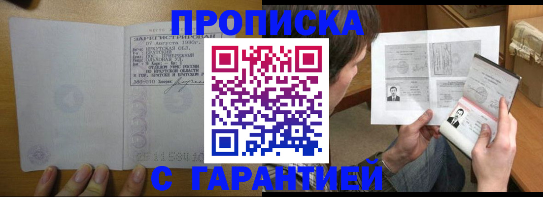 прописка ребенка в Северске