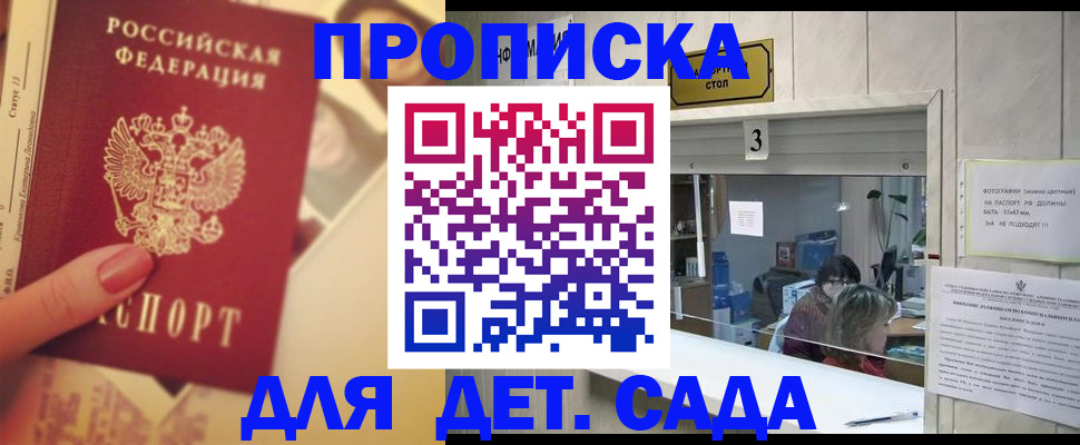 прописка для военкомата в Северске